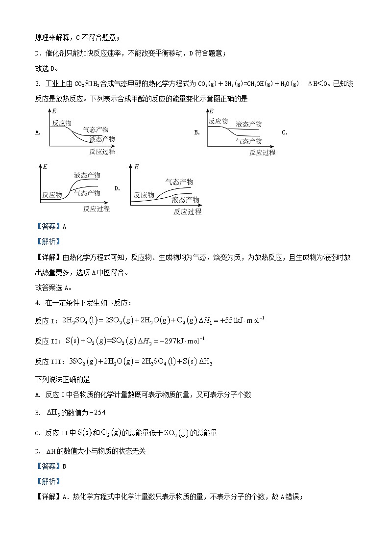 湖南省长沙市2024_2025学年高二化学上学期第一次月考试卷含解析第2页
