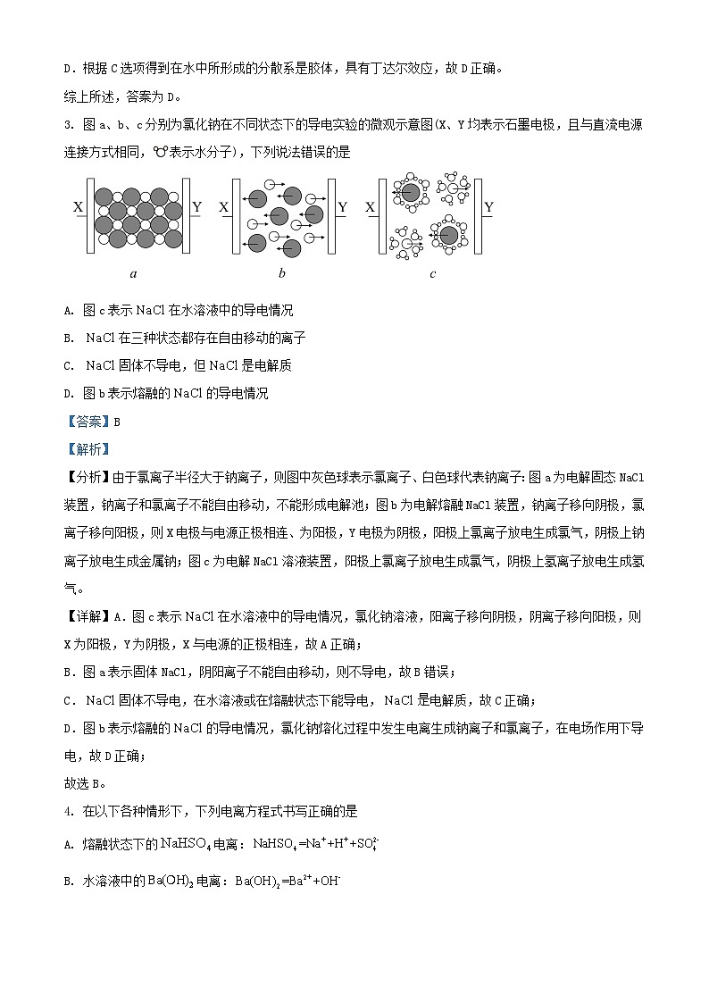 湖南省长沙市2024_2025学年高一化学上学期10月月考试题含解析 (1)第2页