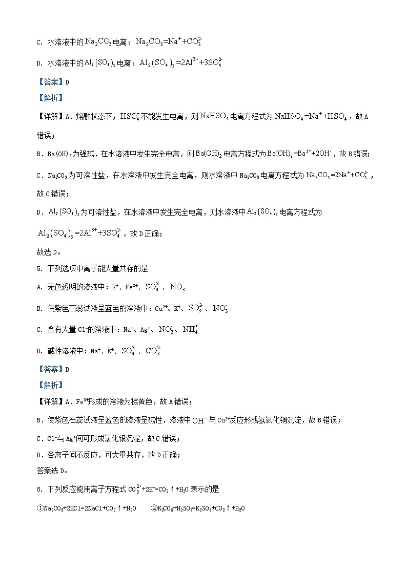 湖南省长沙市2024_2025学年高一化学上学期10月月考试题含解析 (1)第3页