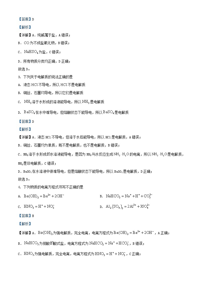 湖南省长沙市2024_2025学年高一化学上学期第一次月考试卷含解析第2页