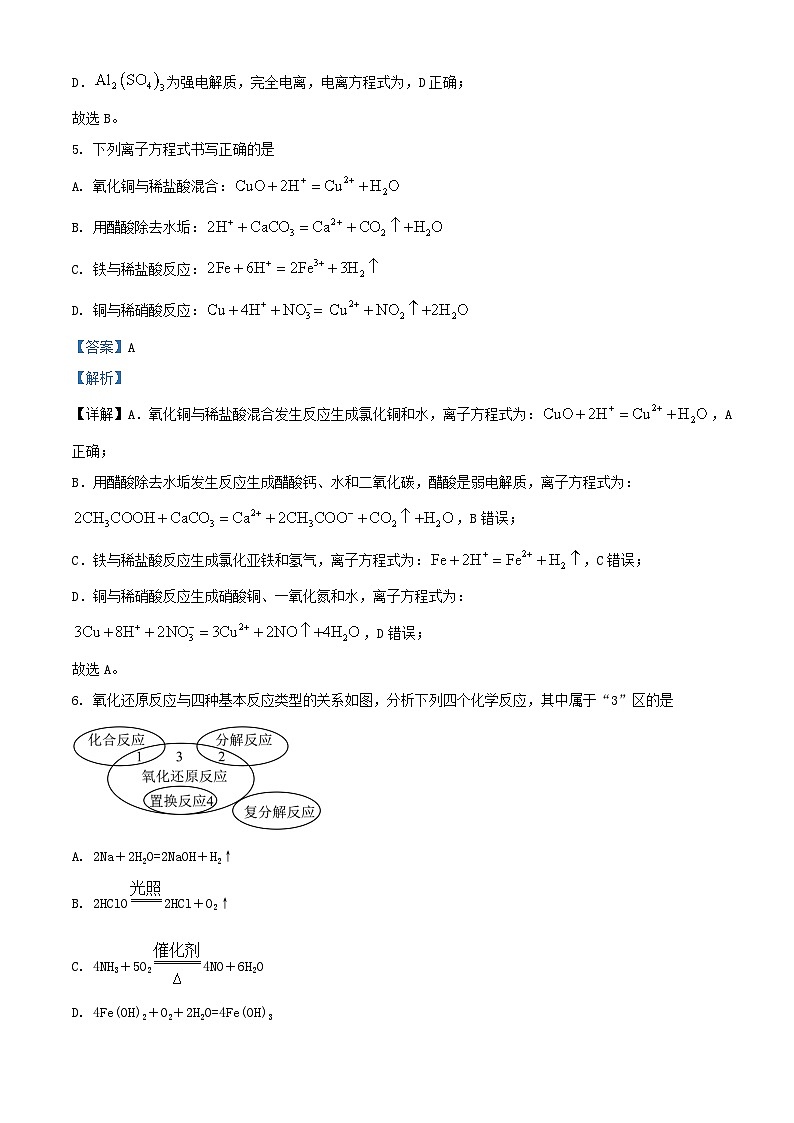 湖南省长沙市2024_2025学年高一化学上学期第一次月考试卷含解析第3页