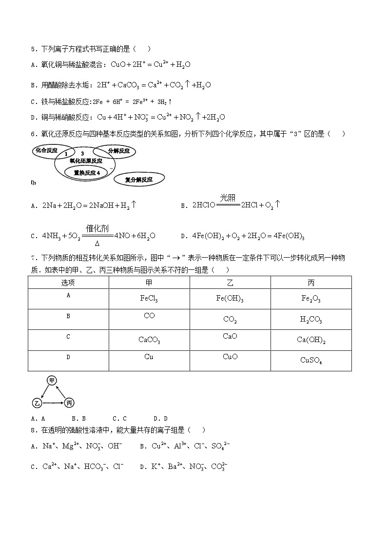 湖南省长沙市2024_2025学年高一化学上学期第一次月考试题第2页