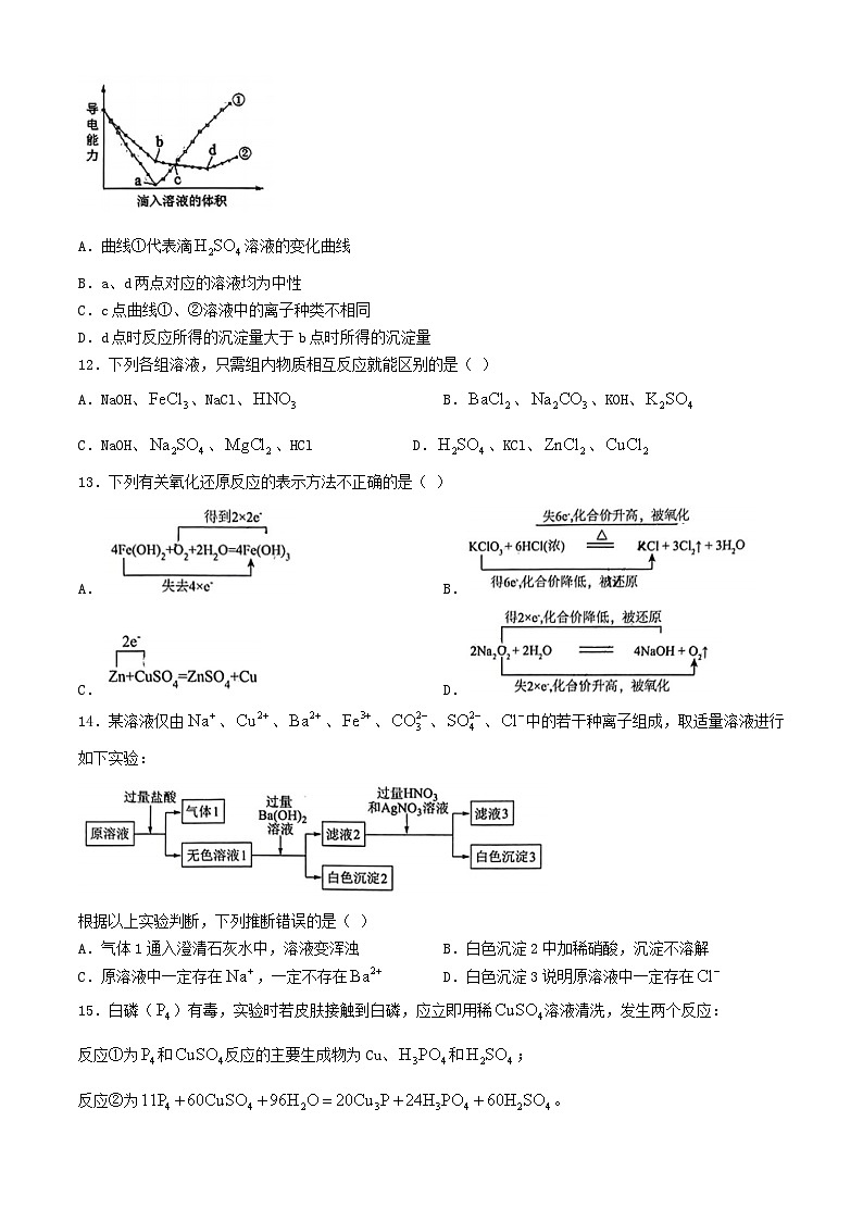 湖南省长沙市2024_2025学年高一化学上学期第一次月考题第3页