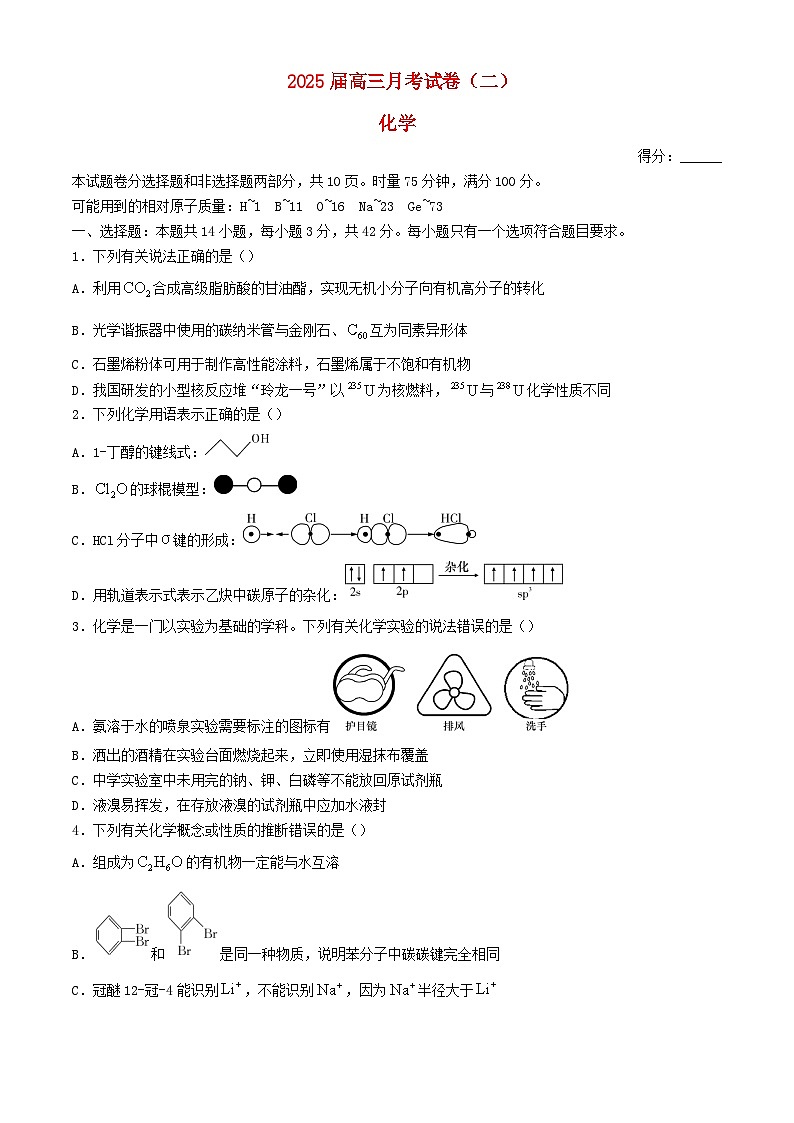 湖南省长沙市2025届高三化学上学期第二次月考试卷含解析 (1)第1页