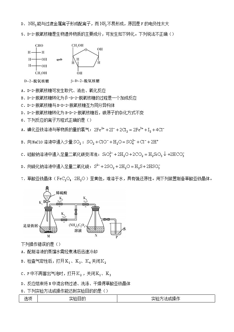 湖南省长沙市2025届高三化学上学期第二次月考试卷含解析 (1)第2页