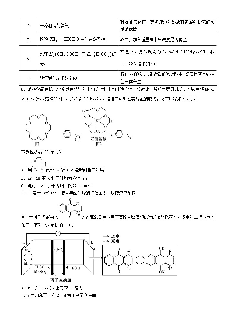 湖南省长沙市2025届高三化学上学期第二次月考试卷含解析 (1)第3页