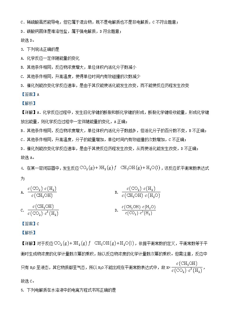 吉林省2024_2025学年高二化学上学期9月联考试题含解析第2页