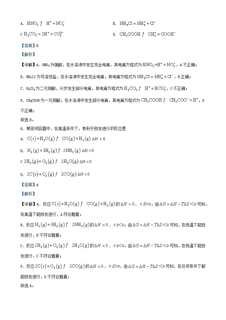 吉林省2024_2025学年高二化学上学期9月联考试题含解析第3页