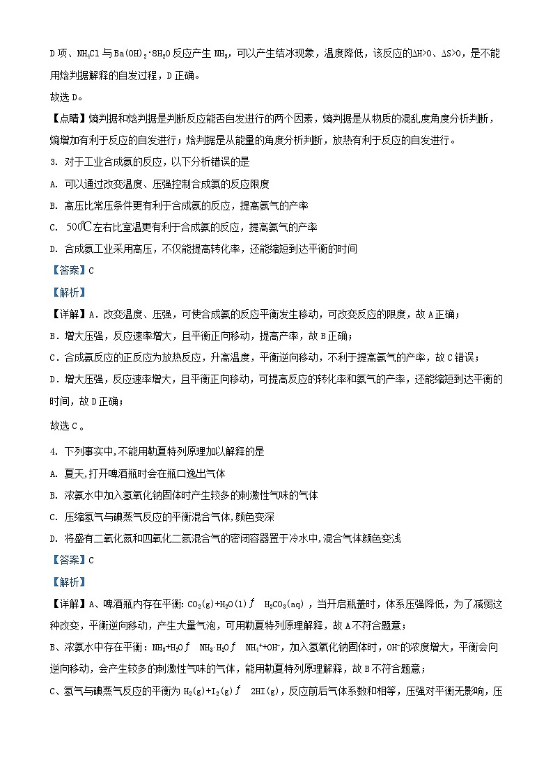 吉林省部分学校2024_2025学年高二化学上学期10月第一次月考试题含解析第2页