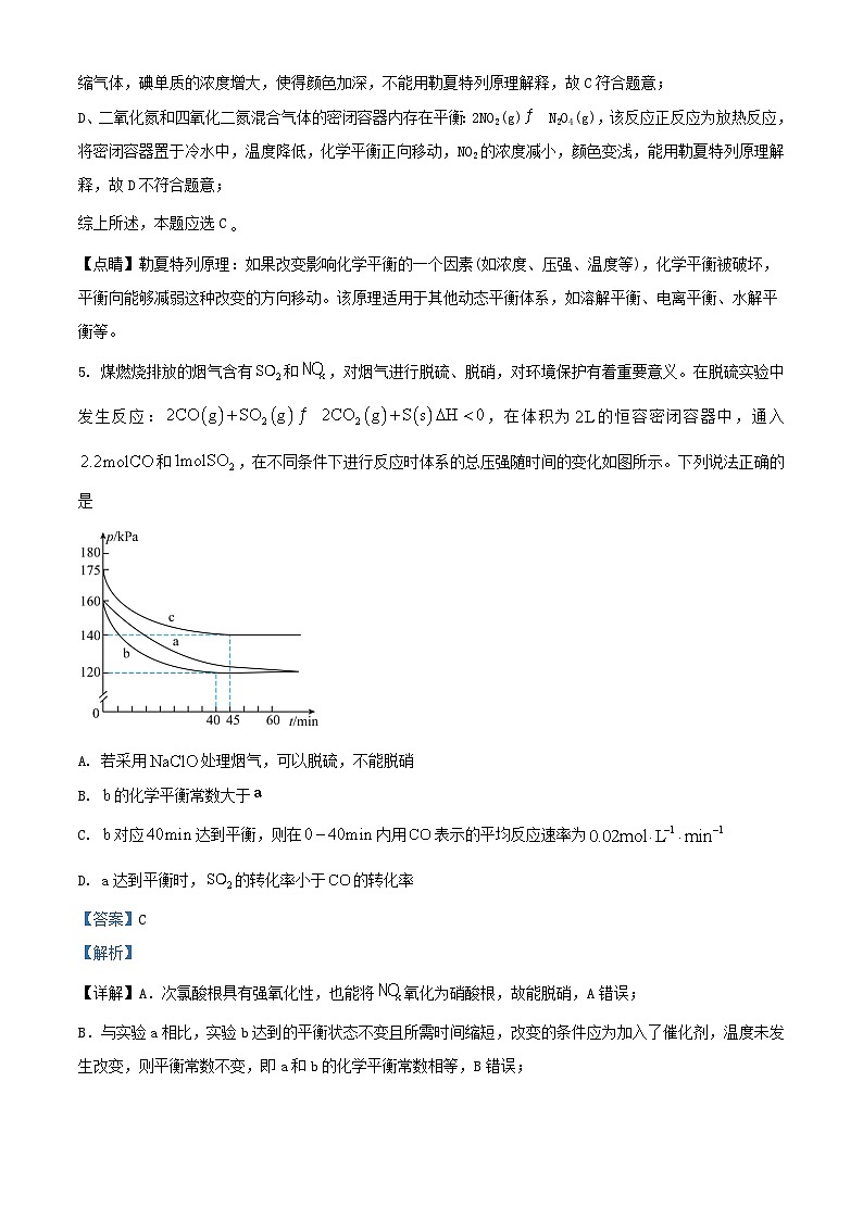 吉林省部分学校2024_2025学年高二化学上学期10月第一次月考试题含解析第3页