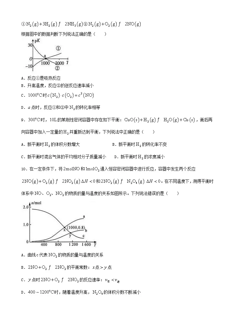 吉林省四校联考2024_2025学年高二化学上学期9月月考试题第3页