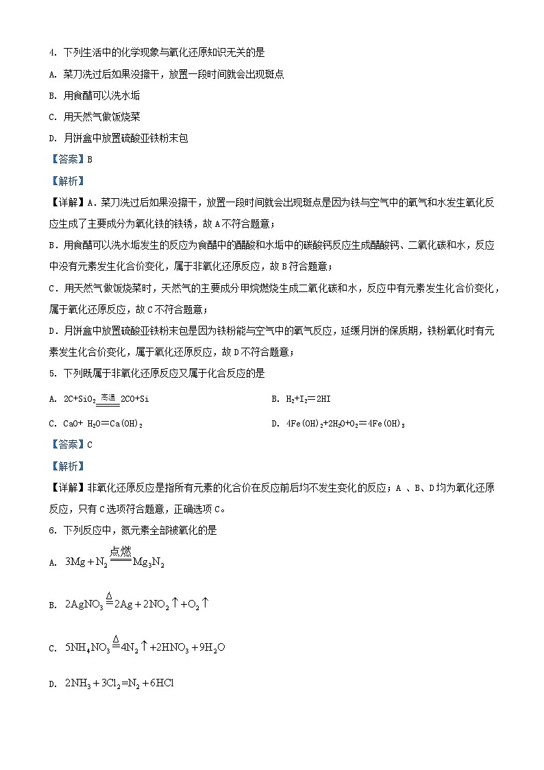 吉林省长春市2023_2024学年高一化学上学期第一次月考试题含解析第3页