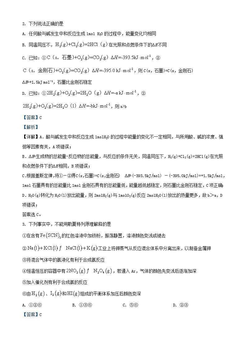吉林省长春市2024_2025高二化学上学期九月月考试卷含解析第2页