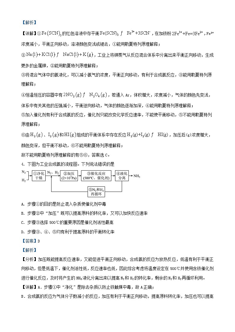吉林省长春市2024_2025高二化学上学期九月月考试卷含解析第3页