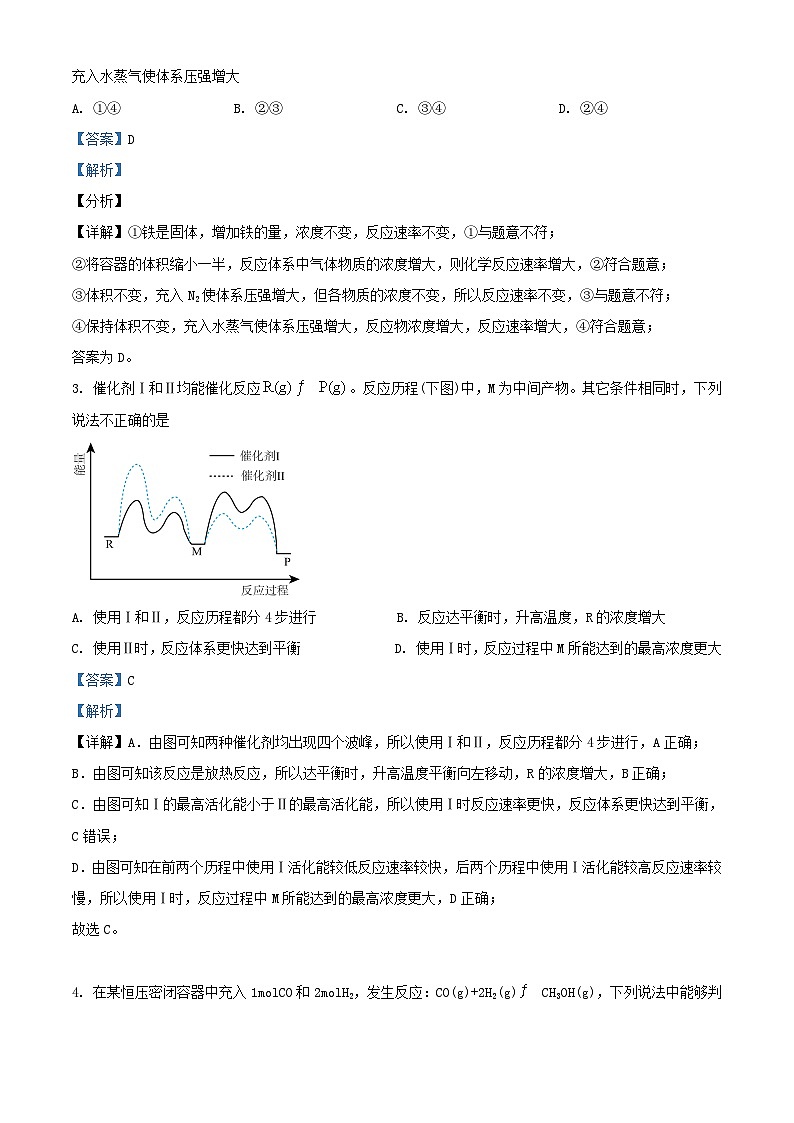 吉林省长春市2024_2025学年高二化学上学期9月月考试题含解析第2页