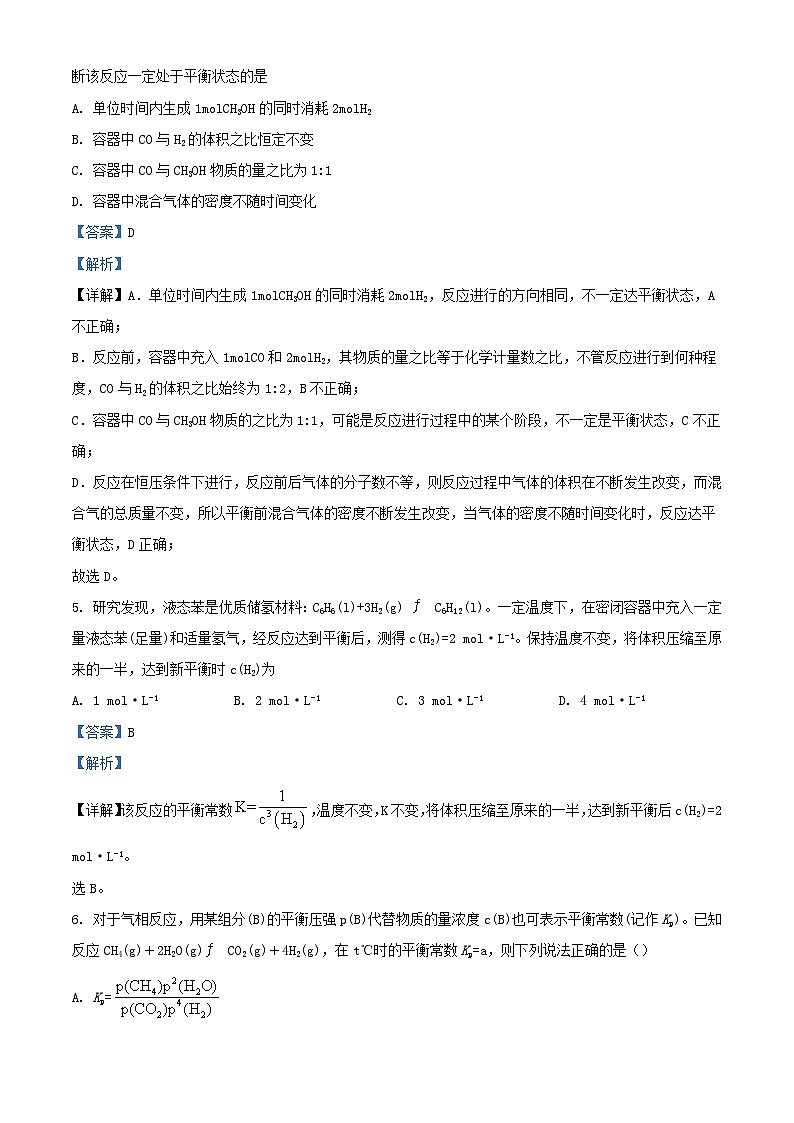 吉林省长春市2024_2025学年高二化学上学期9月月考试题含解析第3页