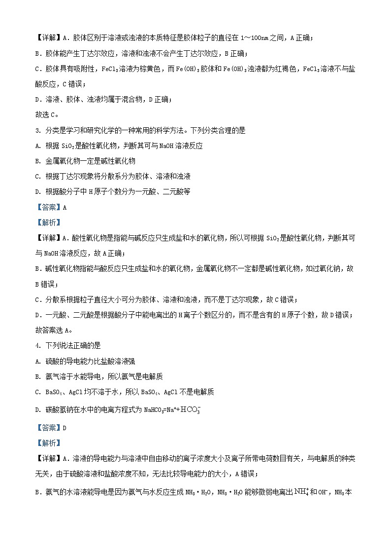 吉林省长春市2024_2025学年高一化学上学期9月月考试题含解析第2页