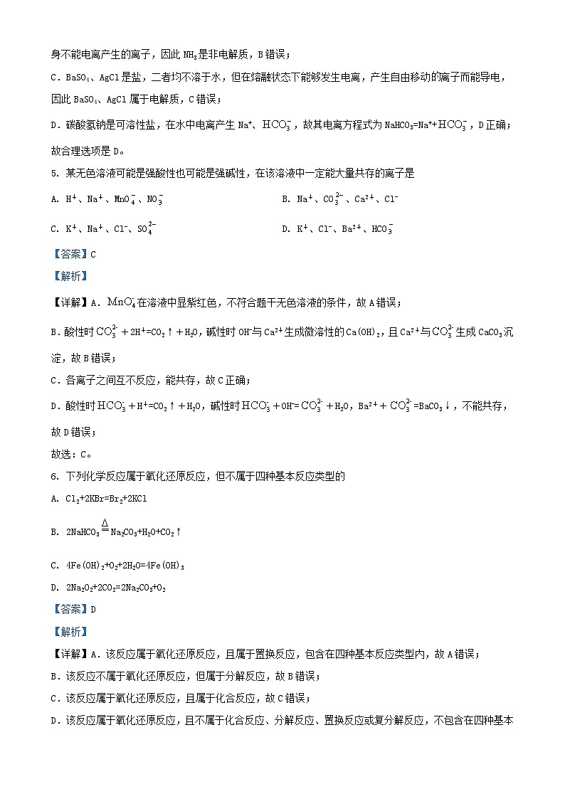 吉林省长春市2024_2025学年高一化学上学期9月月考试题含解析第3页