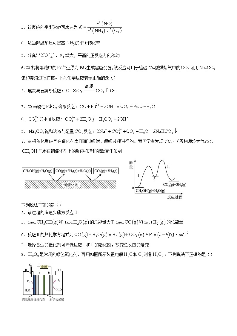 江苏省南京市2024_2025学年高二化学上学期10月月考试题第2页