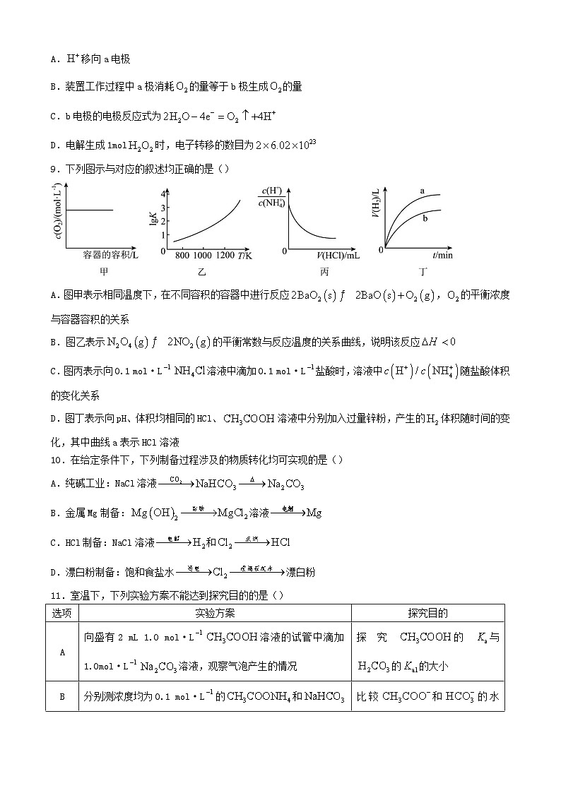 江苏省南京市2024_2025学年高二化学上学期10月月考试题第3页