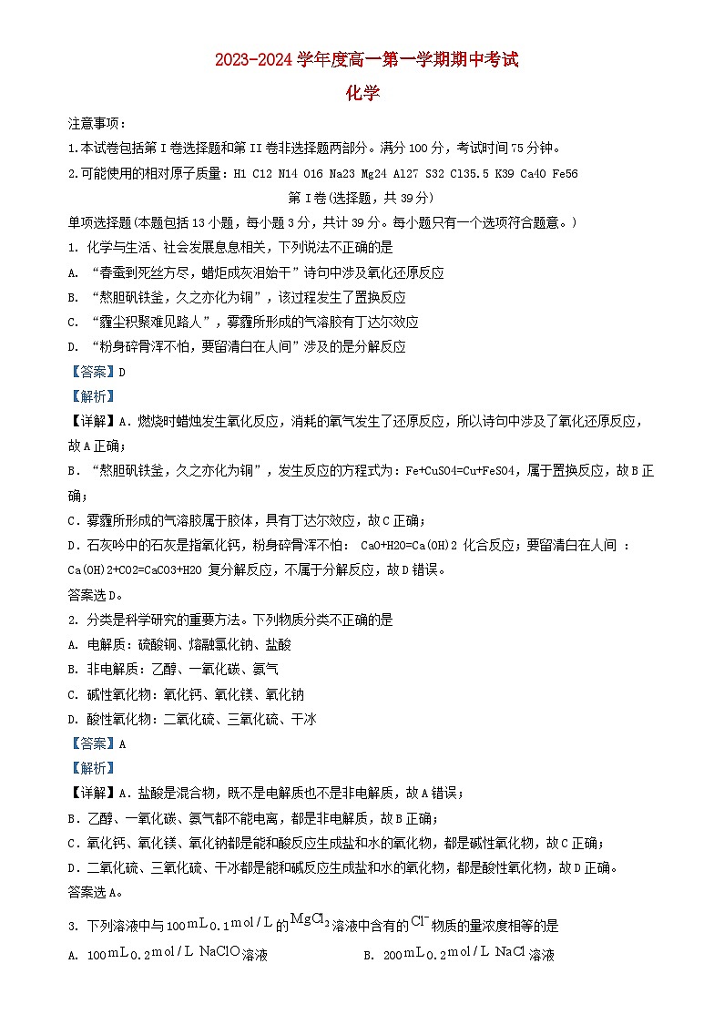 江苏省南通市海安市2023_2024学年高一化学上学期11月期中试题含解析第1页