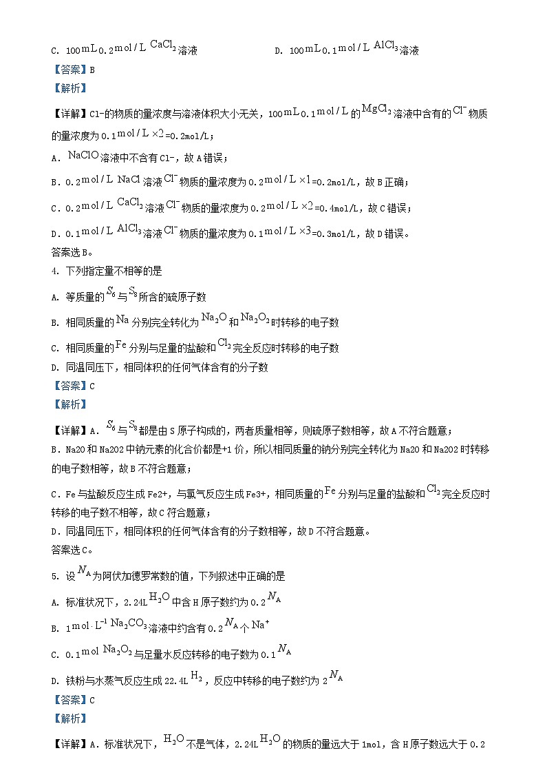 江苏省南通市海安市2023_2024学年高一化学上学期11月期中试题含解析第2页