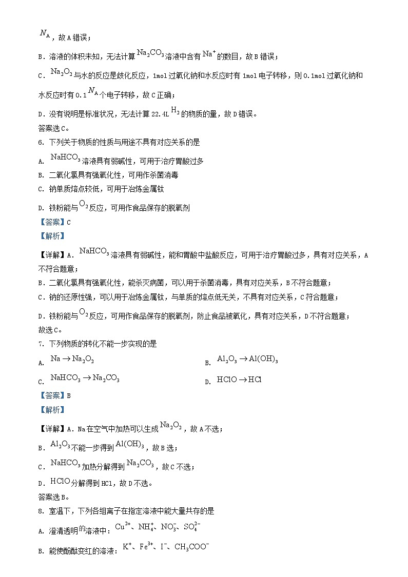 江苏省南通市海安市2023_2024学年高一化学上学期11月期中试题含解析第3页