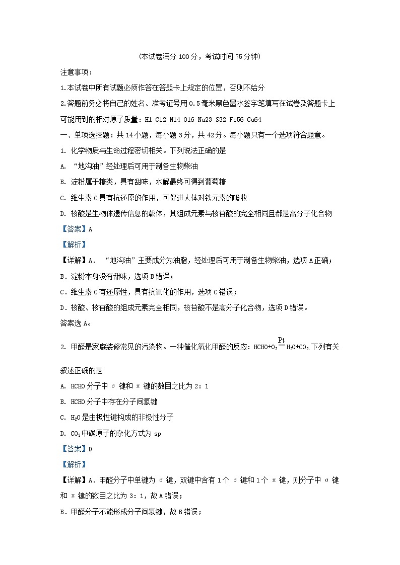 江苏省盐城市五校联考2024_2025学年高二化学上学期10月月考试题第1页