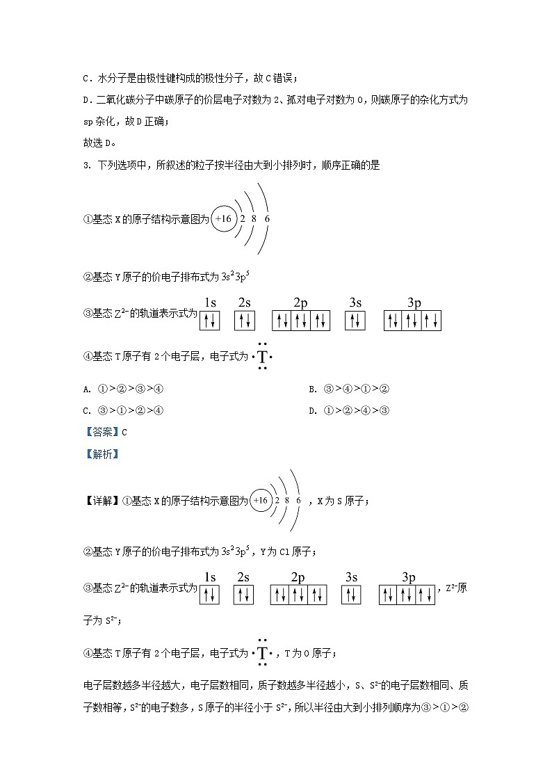 江苏省盐城市五校联考2024_2025学年高二化学上学期10月月考试题第2页