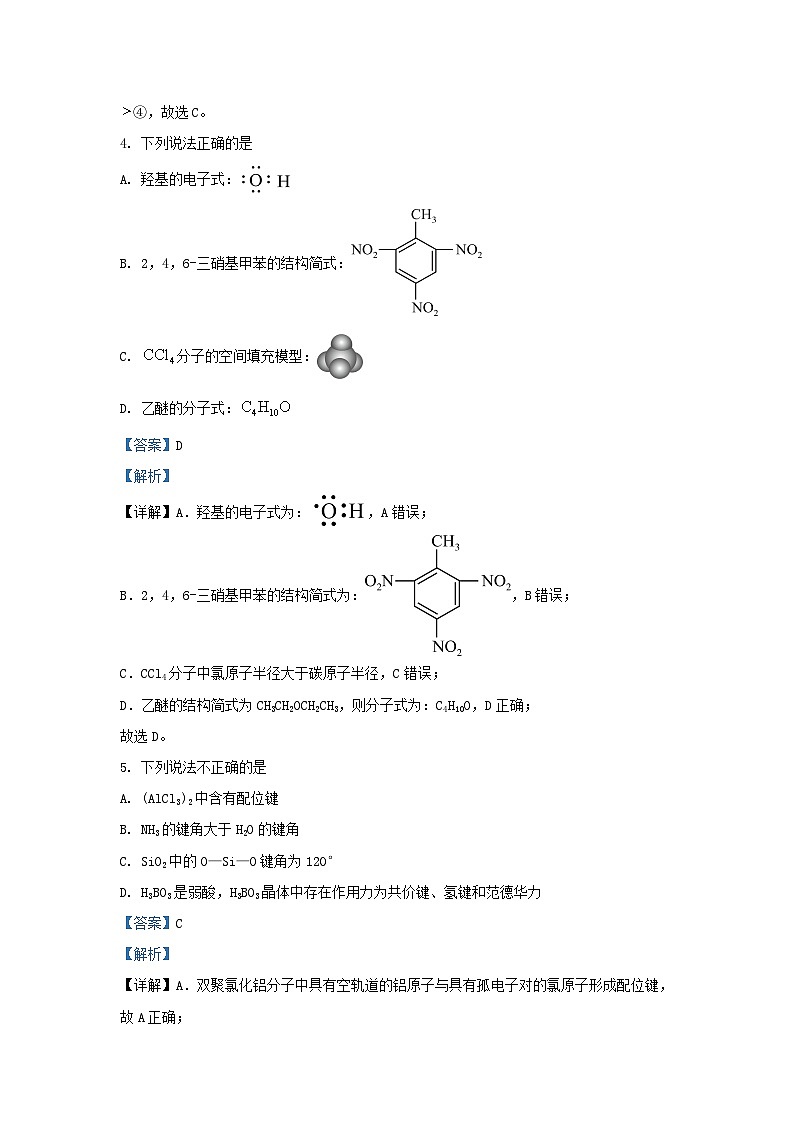 江苏省盐城市五校联考2024_2025学年高二化学上学期10月月考试题第3页