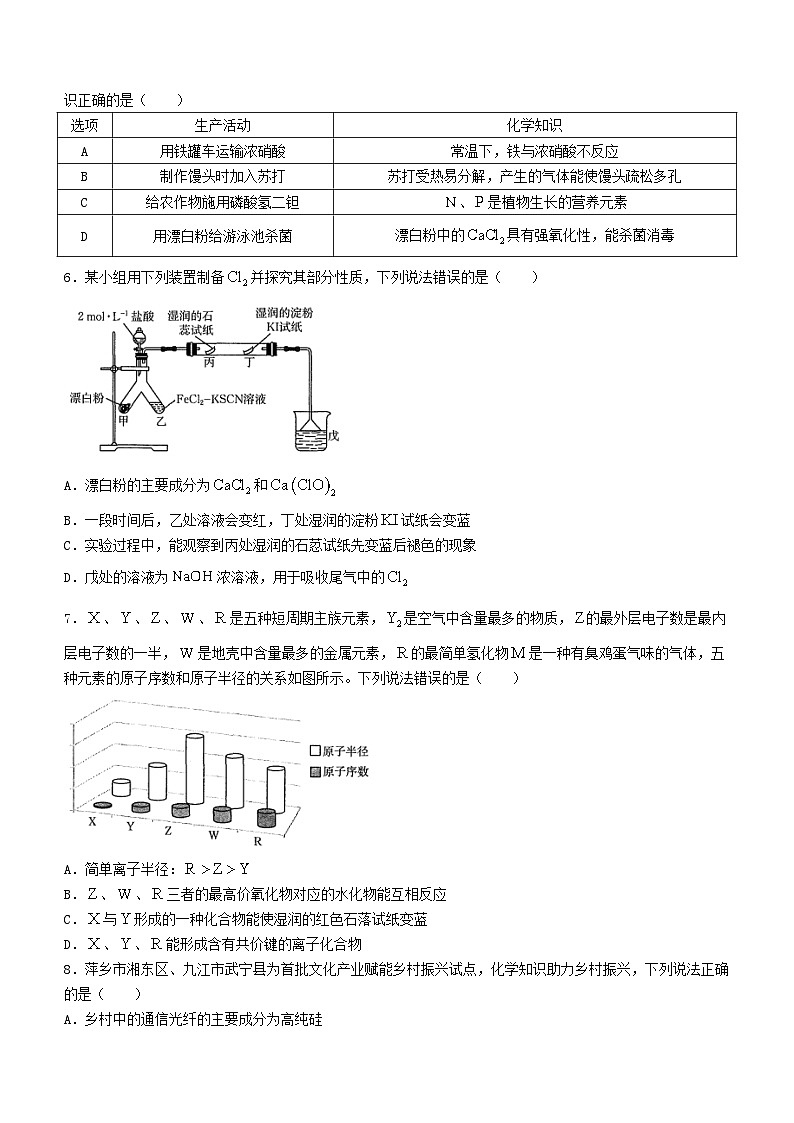 江西省部分地区2023_2024学年高一化学下学期3月月考试题第2页
