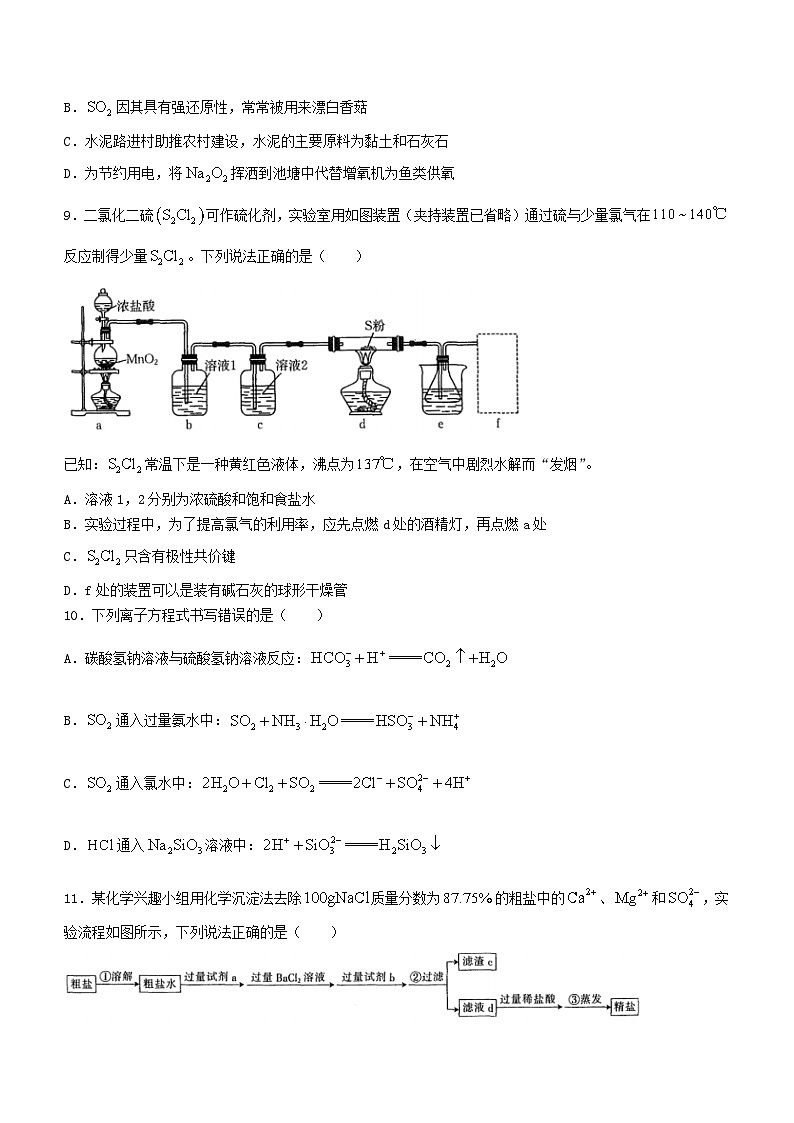 江西省部分地区2023_2024学年高一化学下学期3月月考试题第3页