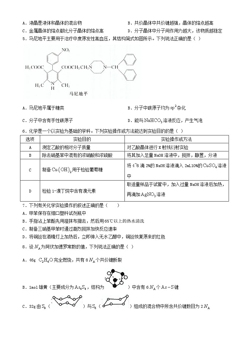 江西省部分学校2023_2024学年高二化学下学期5月联考试题含解析第2页