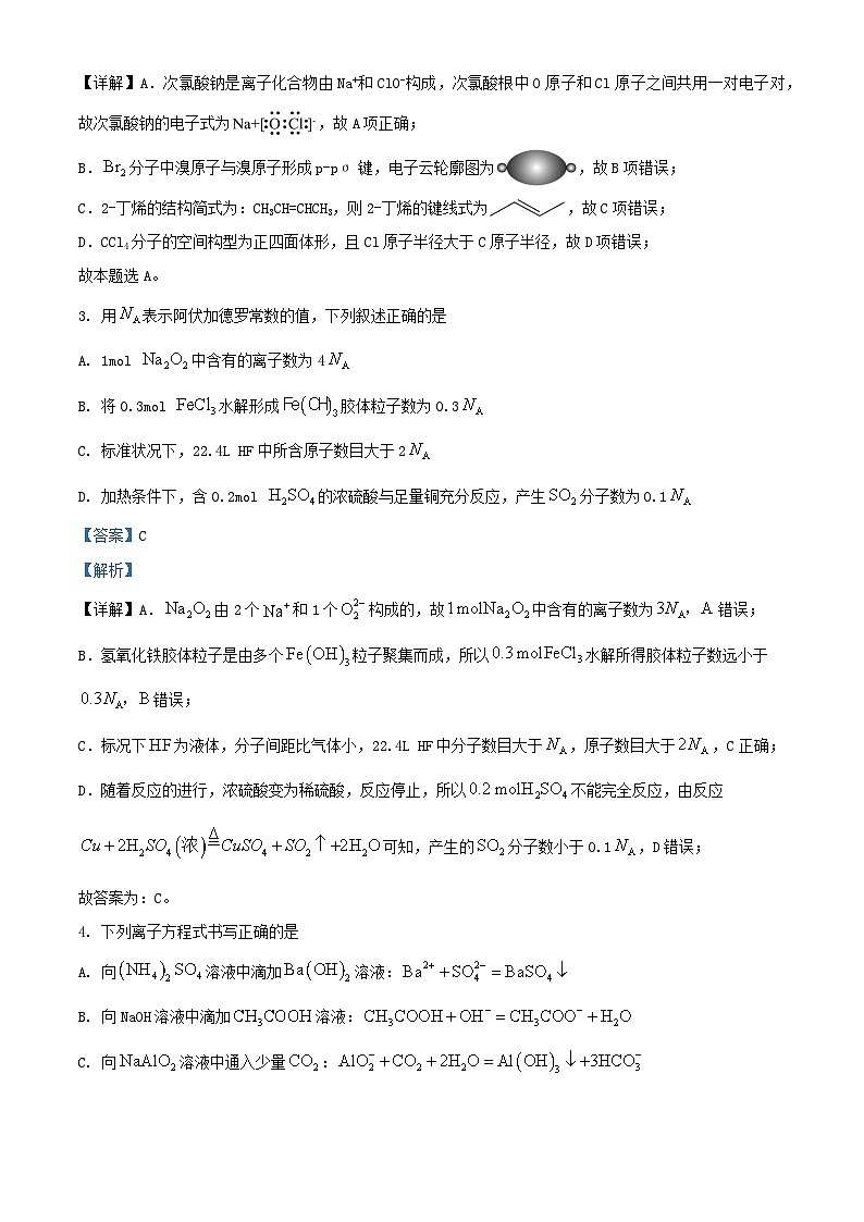 重庆市2024_2025学年高三化学上学期开学考试试题含解析第2页