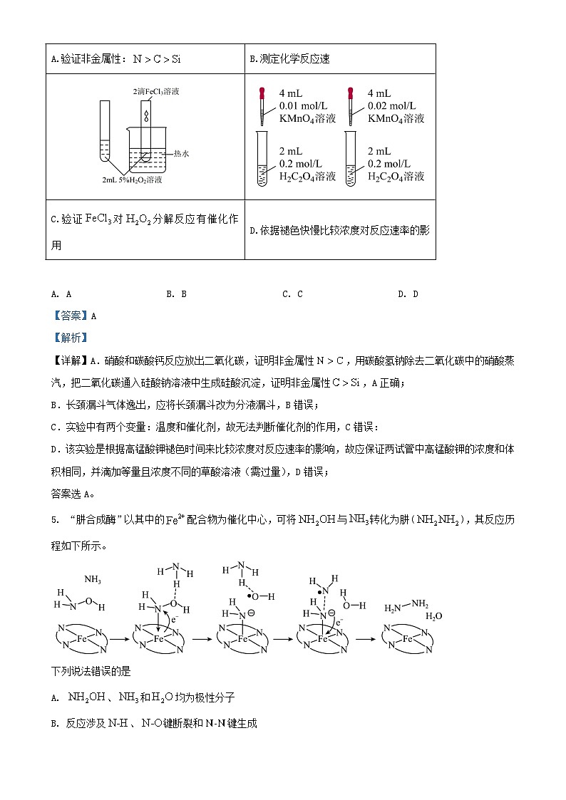 重庆市2024_2025学年高二化学上学期9月月考试题含解析第3页