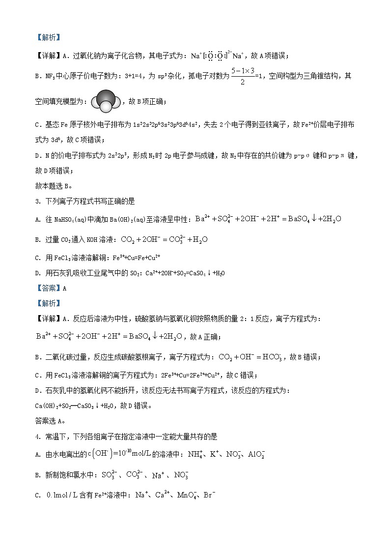 重庆市2024_2025学年高三化学上学期9月月考试题含解析第2页