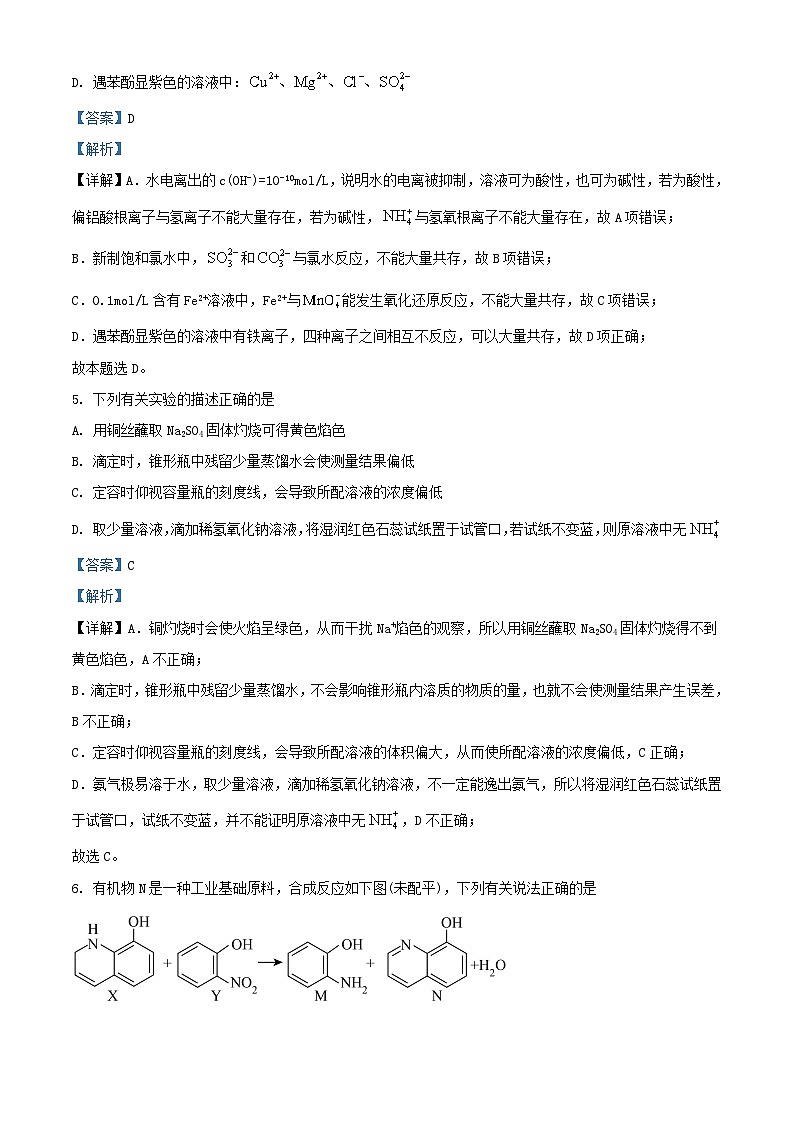 重庆市2024_2025学年高三化学上学期9月月考试题含解析第3页