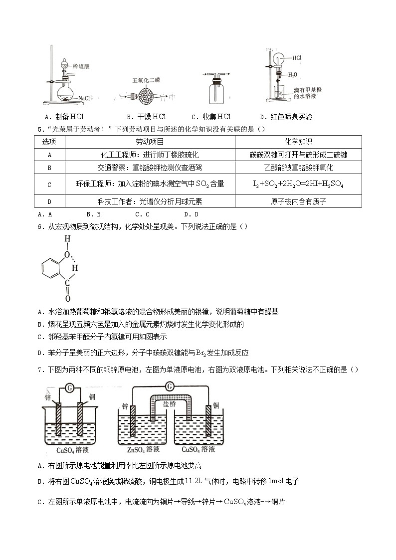 广东省2024_2025学年高三化学上学期10月月考试题含解析第2页
