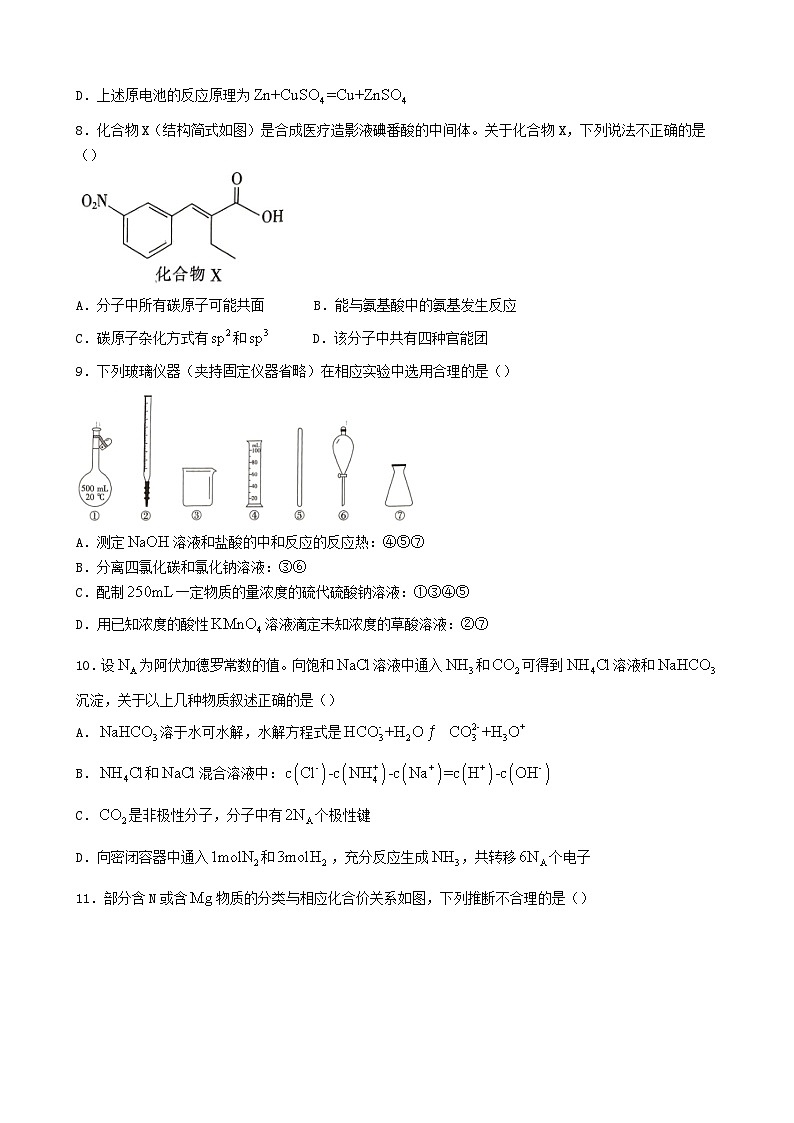 广东省2024_2025学年高三化学上学期10月月考试题含解析第3页