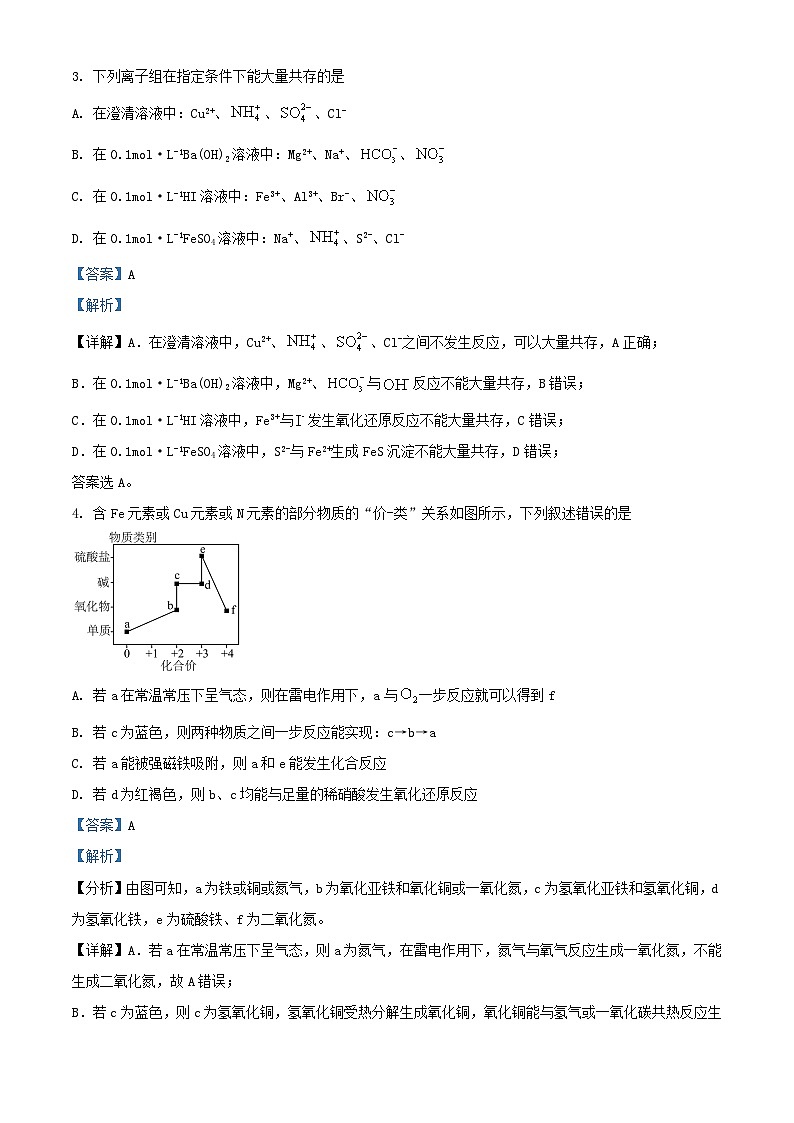 河北省2024_2025学年高三化学上学期9月月考试题含解析第2页