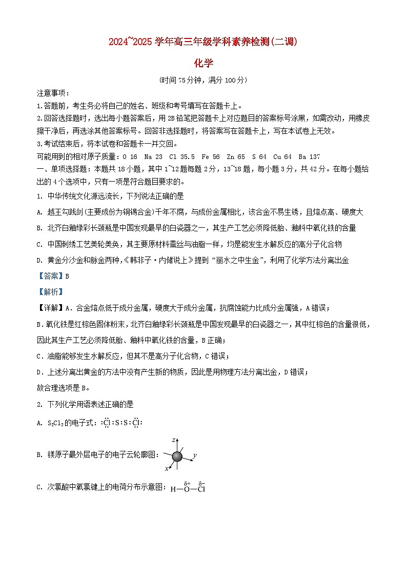 河北省衡水市2024_2025学年高三化学上学期9月月考试题含解析第1页