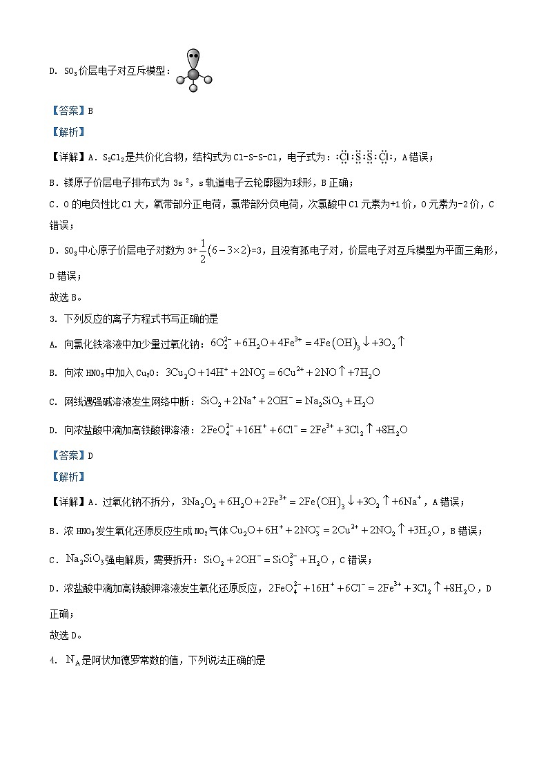 河北省衡水市2024_2025学年高三化学上学期9月月考试题含解析第2页