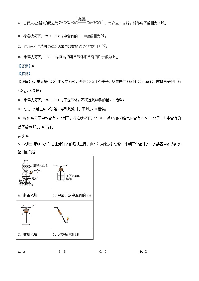 河北省衡水市2024_2025学年高三化学上学期9月月考试题含解析第3页