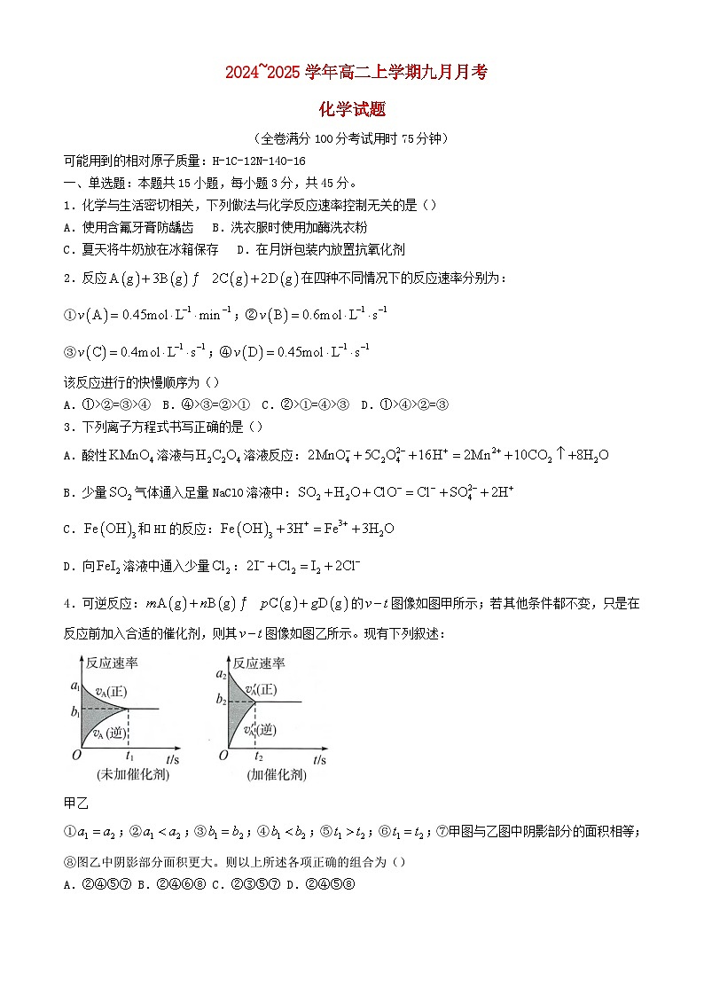 湖北省2024_2025学年高二化学上学期9月月考试题第1页