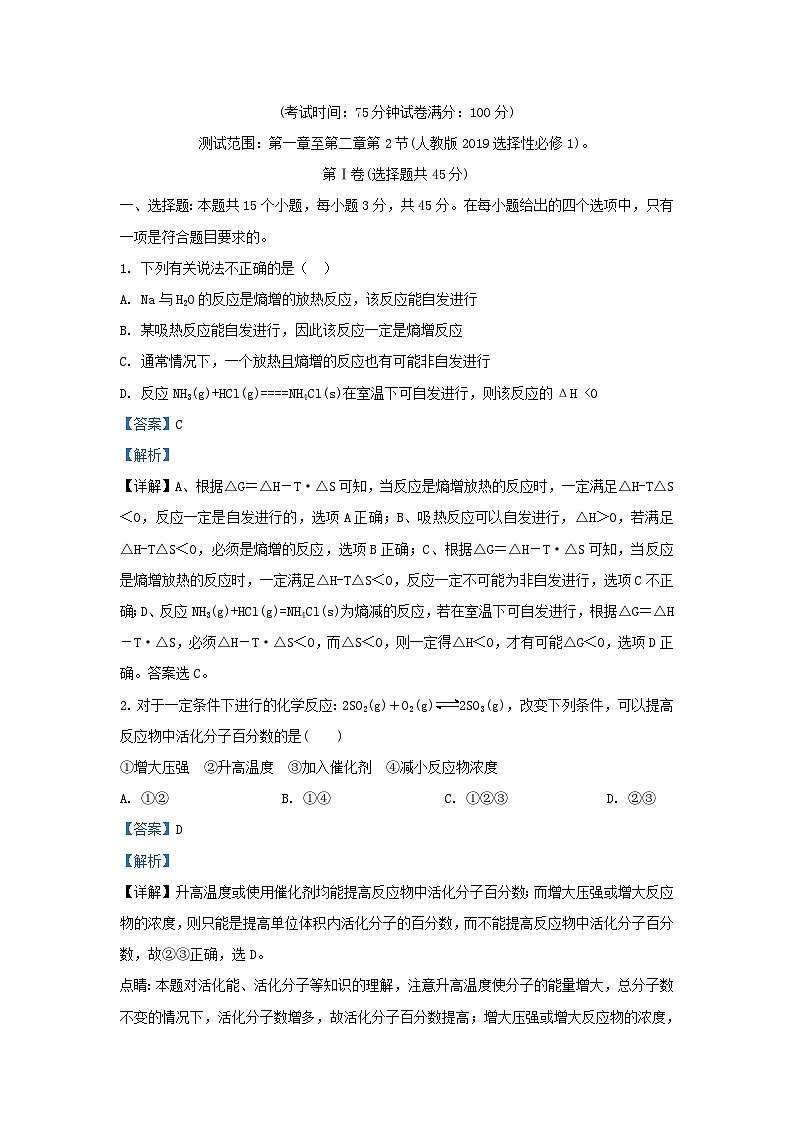 湖北省十堰市2024_2025学年高二化学上学期9月月考试卷含解析第1页