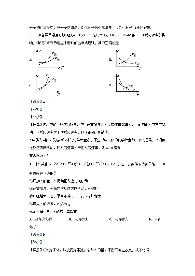 湖北省十堰市2024_2025学年高二化学上学期9月月考试卷含解析第2页