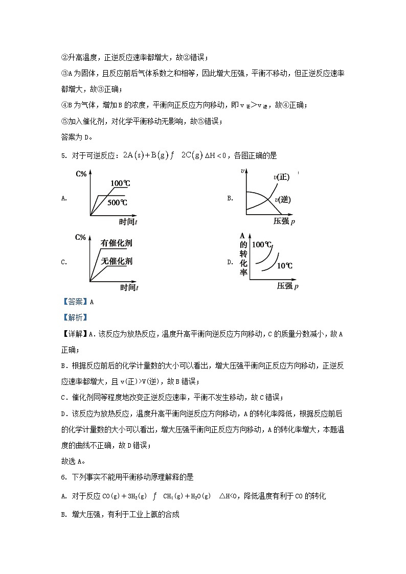 湖北省十堰市2024_2025学年高二化学上学期9月月考试卷含解析第3页