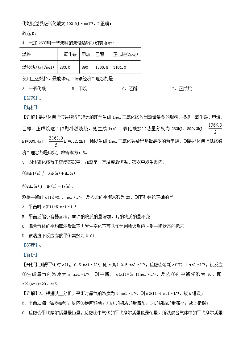 湖北省武汉市2023_2024学年高二化学上学期10月月考试题含解析第3页