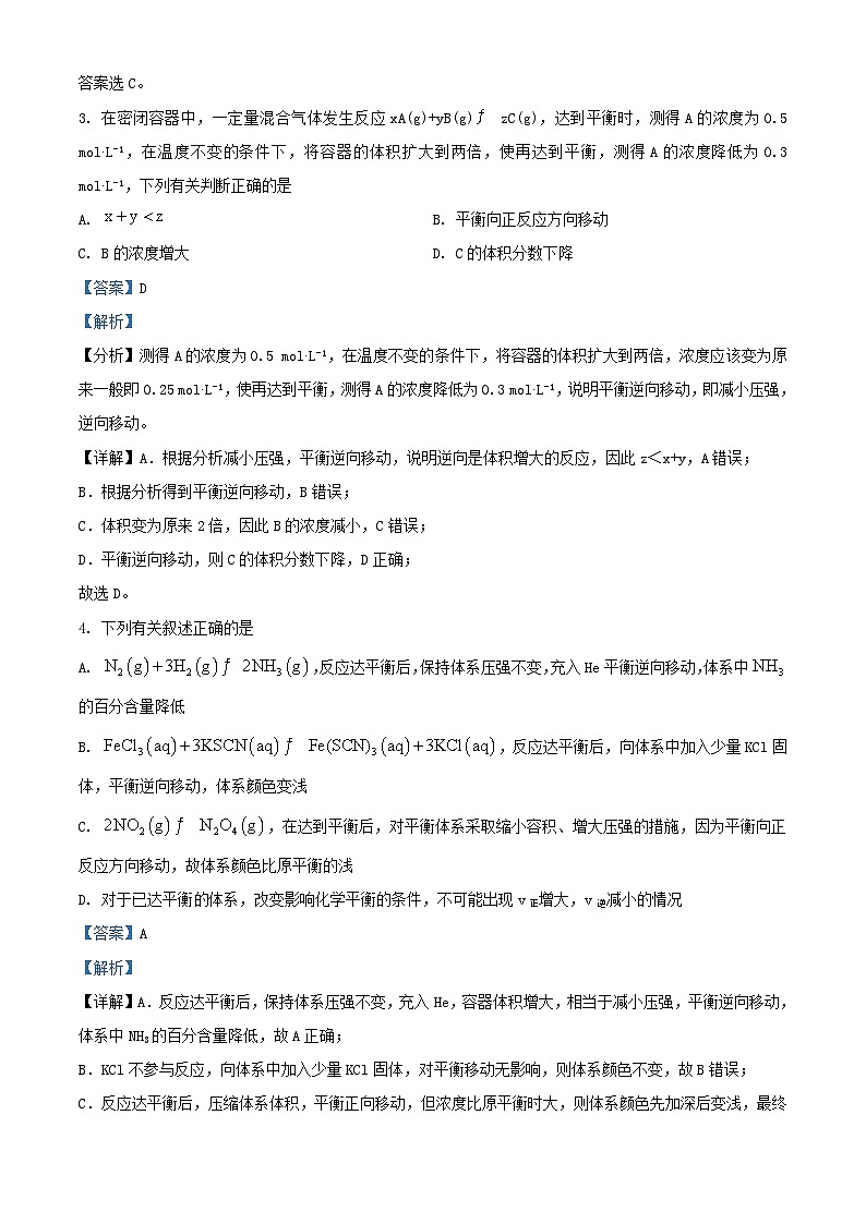 湖北省武汉市2024_2025学年高二化学上学期9月月考试题含解析第2页