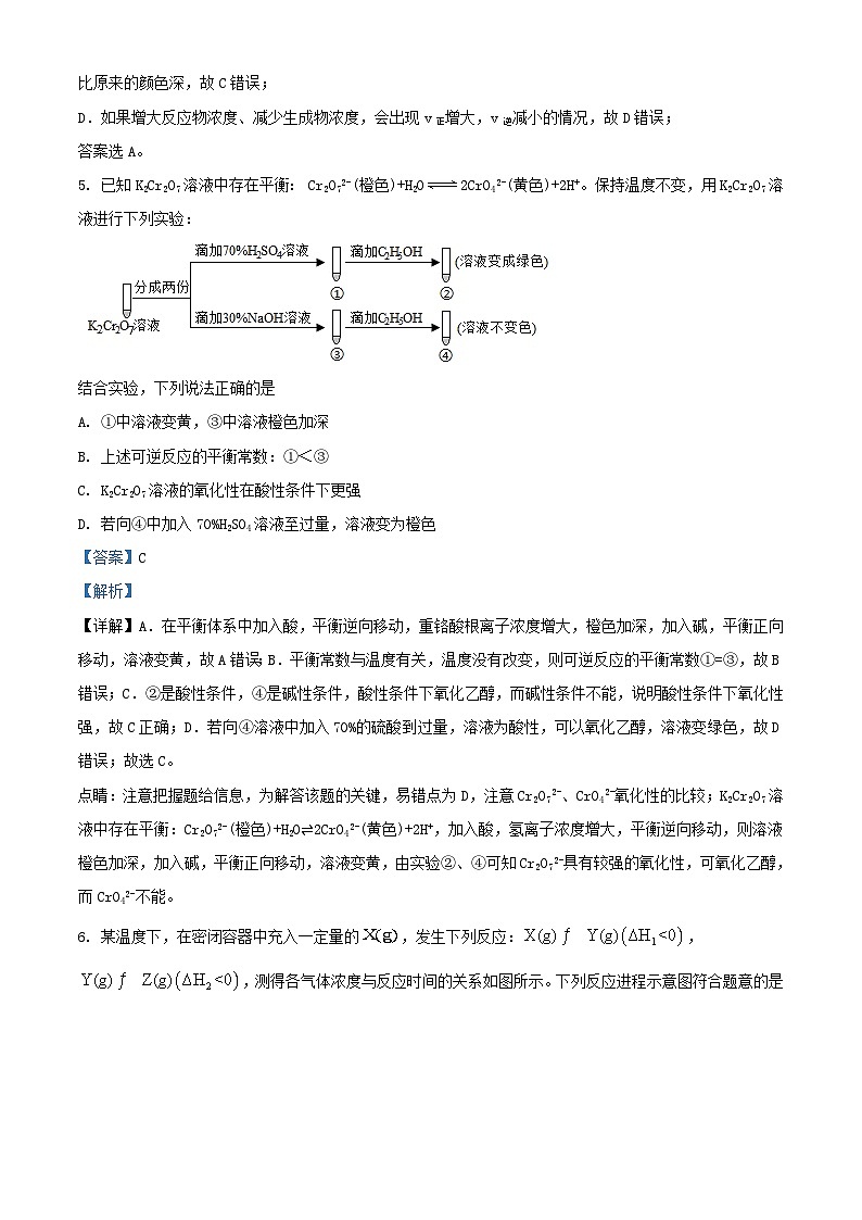 湖北省武汉市2024_2025学年高二化学上学期9月月考试题含解析第3页